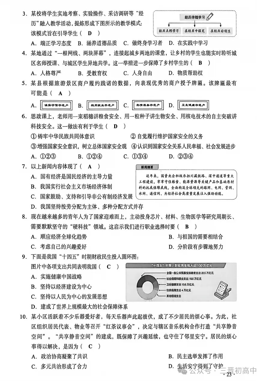 2026年山西中考全科试题及答案汇总(文末下载空白试卷电子版)-第24张图片-四季读书网 2026年山西中考全科试题及答案汇总(文末下载空白试卷电子版)-第24张图片-四季读书网