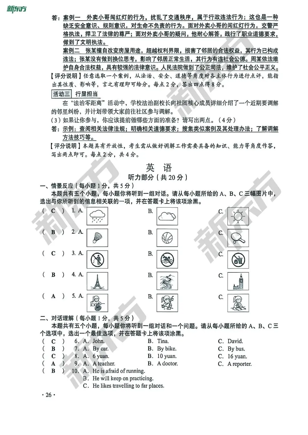 2026太原市中考全科试卷答案公布!-第15张图片-四季读书网