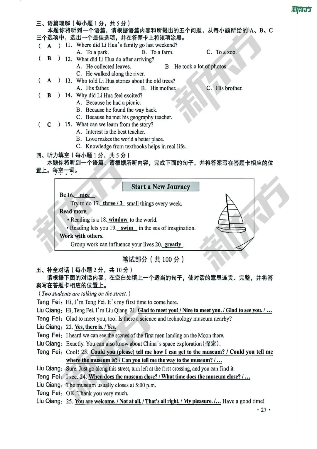 2026太原市中考全科试卷答案公布!-第16张图片-四季读书网