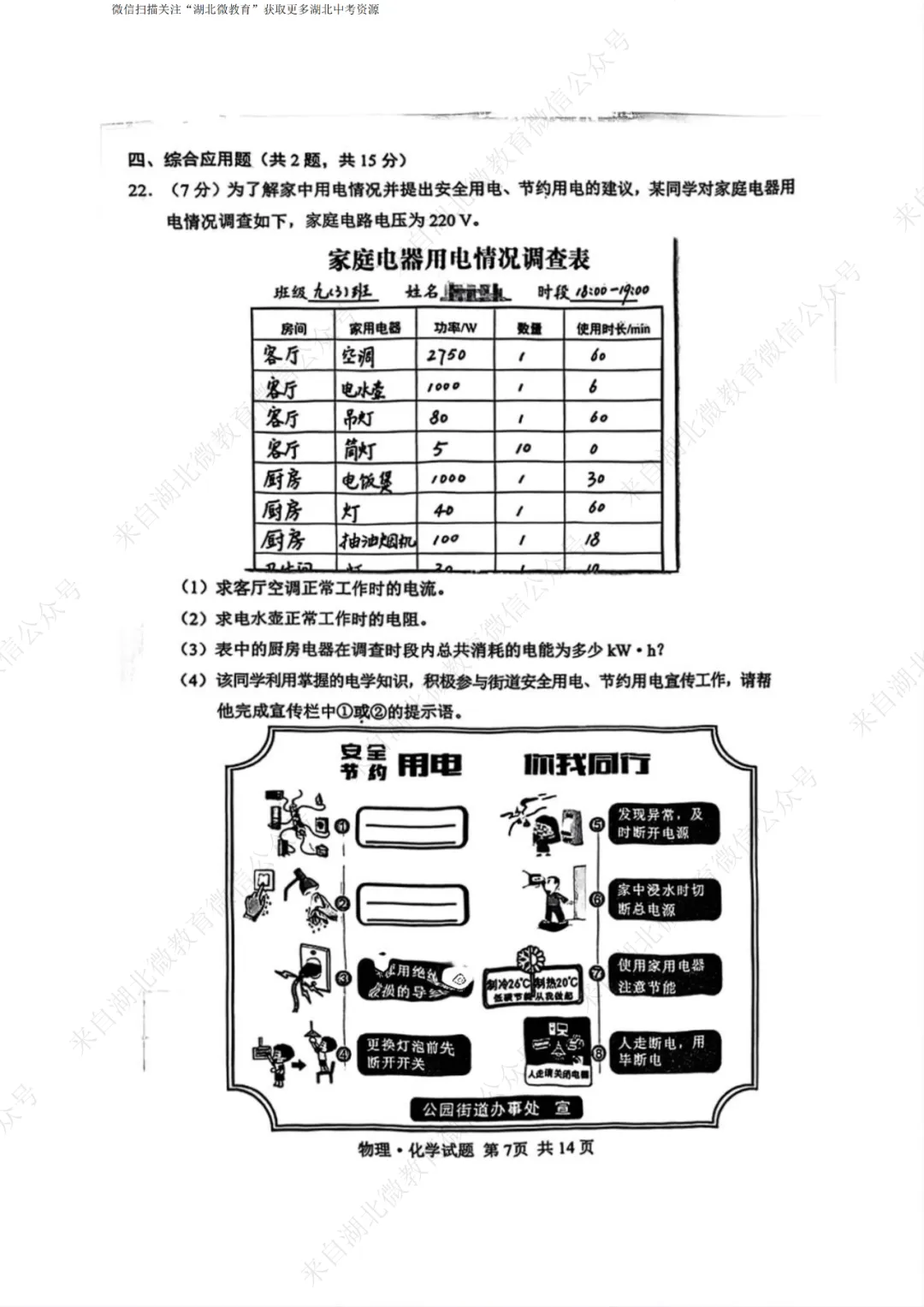 2025年湖北中考物理试卷-第7张图片-四季读书网
