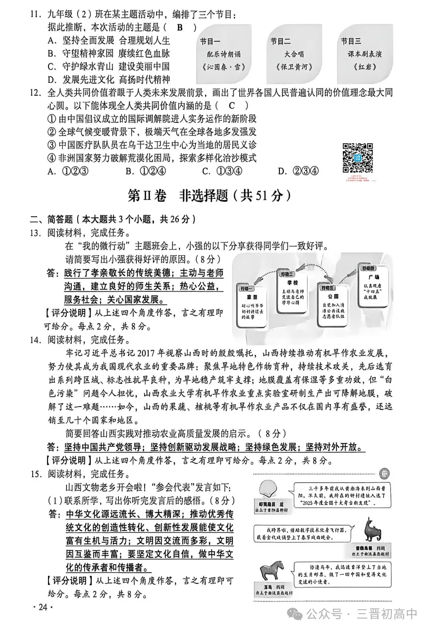 2026年山西中考全科试题及答案汇总(文末下载空白试卷电子版)-第25张图片-四季读书网 2026年山西中考全科试题及答案汇总(文末下载空白试卷电子版)-第25张图片-四季读书网