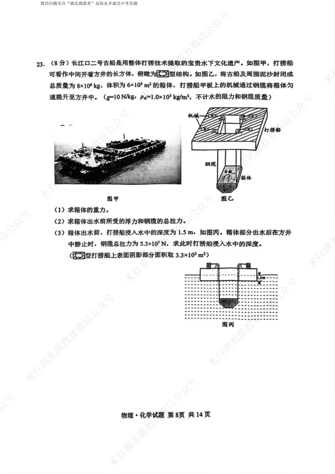 2025年湖北中考物理试卷-第8张图片-四季读书网