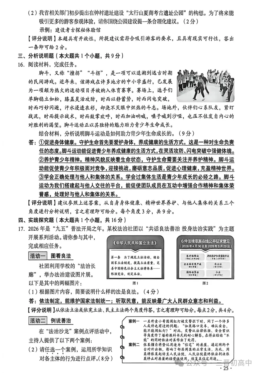 2026年山西中考全科试题及答案汇总(文末下载空白试卷电子版)-第26张图片-四季读书网 2026年山西中考全科试题及答案汇总(文末下载空白试卷电子版)-第26张图片-四季读书网