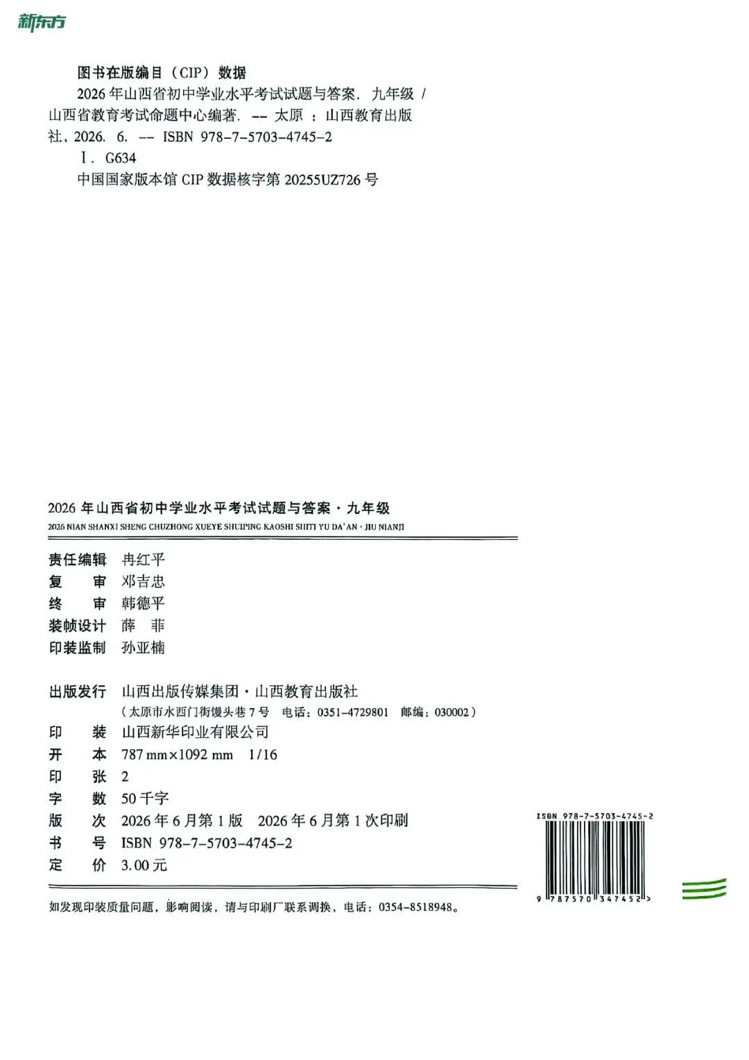 2026太原市中考全科试卷答案公布!-第17张图片-四季读书网