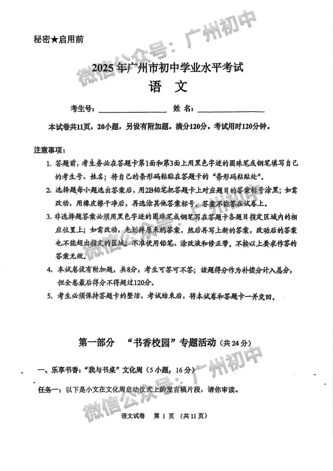 2014-2025年广州中考全科真题+参考答案!-第4张图片-四季读书网 2014-2025年广州中考全科真题+参考答案!-第4张图片-四季读书网