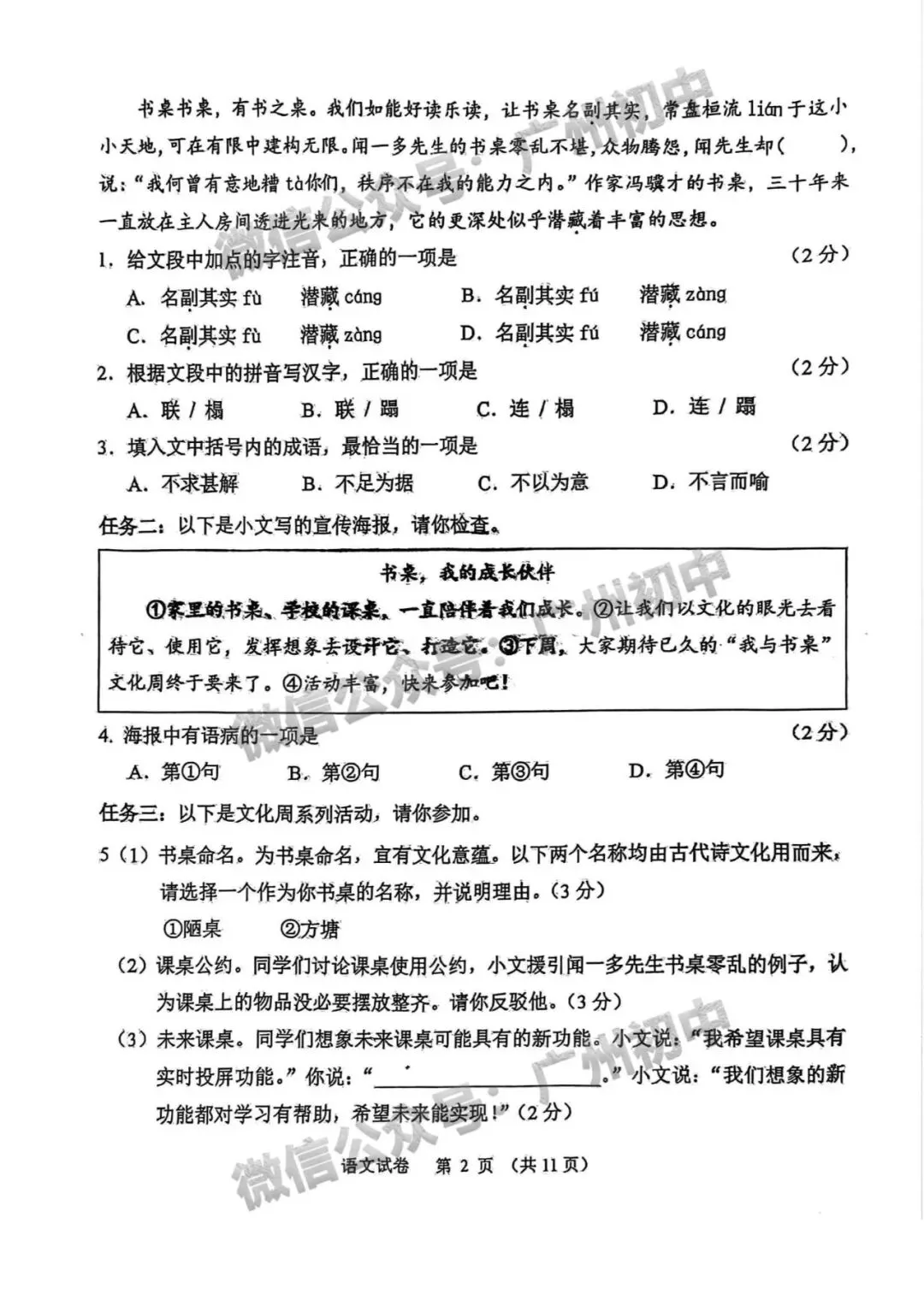 2014-2025年广州中考全科真题+参考答案!-第5张图片-四季读书网 2014-2025年广州中考全科真题+参考答案!-第5张图片-四季读书网