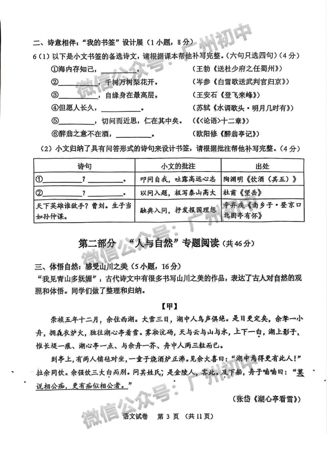2014-2025年广州中考全科真题+参考答案!-第6张图片-四季读书网 2014-2025年广州中考全科真题+参考答案!-第6张图片-四季读书网