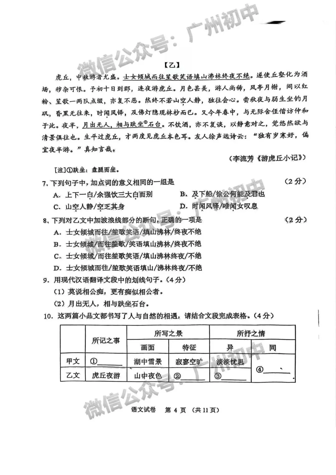 2014-2025年广州中考全科真题+参考答案!-第7张图片-四季读书网 2014-2025年广州中考全科真题+参考答案!-第7张图片-四季读书网