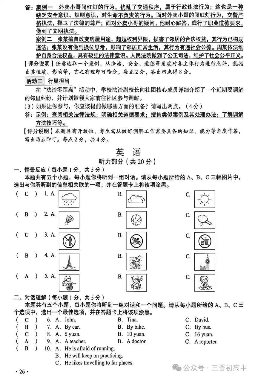 2026年山西中考全科试题及答案汇总(文末下载空白试卷电子版)-第27张图片-四季读书网 2026年山西中考全科试题及答案汇总(文末下载空白试卷电子版)-第27张图片-四季读书网