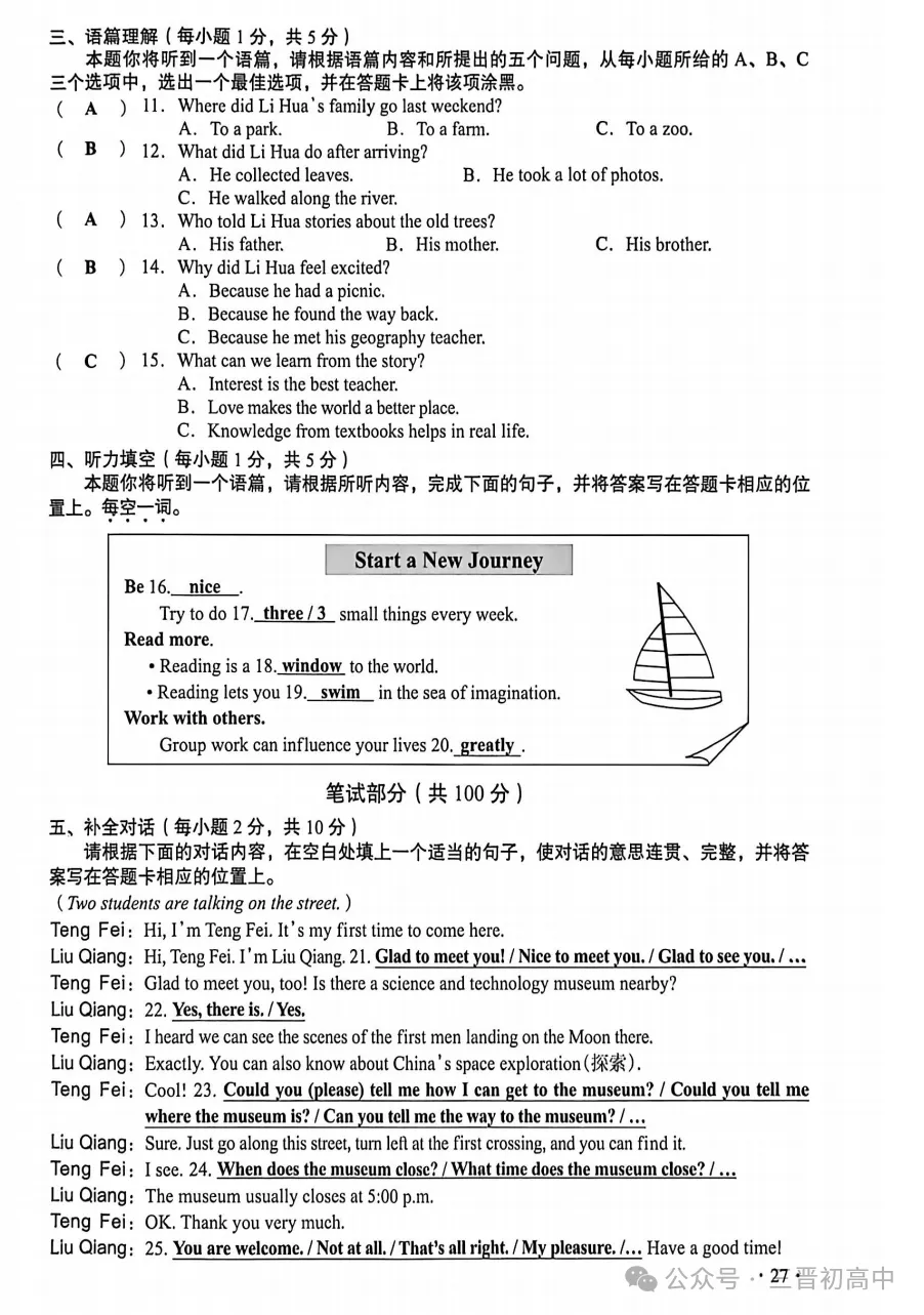 2026年山西中考全科试题及答案汇总(文末下载空白试卷电子版)-第28张图片-四季读书网 2026年山西中考全科试题及答案汇总(文末下载空白试卷电子版)-第28张图片-四季读书网
