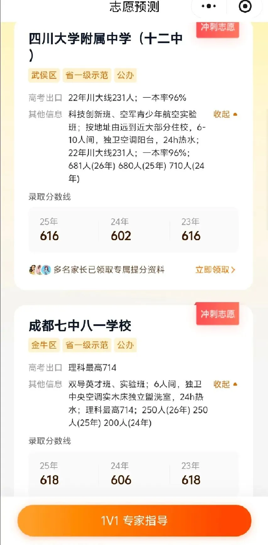 考得好不如填得好,中考志愿填报小程序使用指南来了!-第10张图片-四季读书网