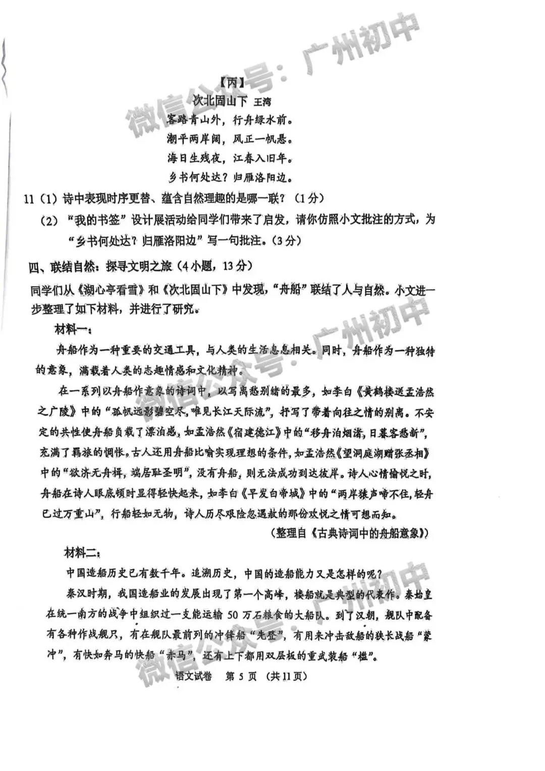 2014-2025年广州中考全科真题+参考答案!-第8张图片-四季读书网 2014-2025年广州中考全科真题+参考答案!-第8张图片-四季读书网