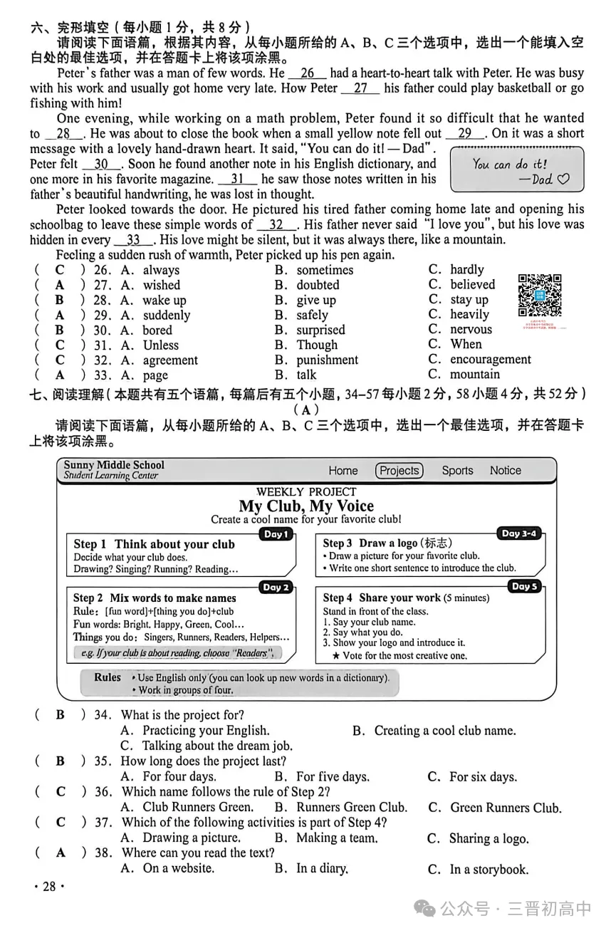 2026年山西中考全科试题及答案汇总(文末下载空白试卷电子版)-第29张图片-四季读书网 2026年山西中考全科试题及答案汇总(文末下载空白试卷电子版)-第29张图片-四季读书网
