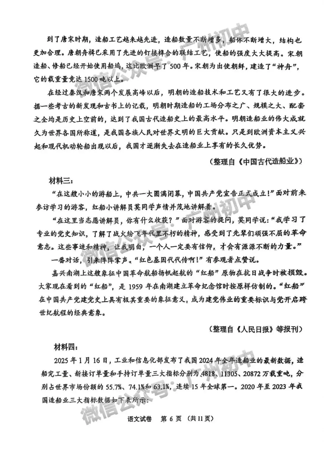 2014-2025年广州中考全科真题+参考答案!-第9张图片-四季读书网 2014-2025年广州中考全科真题+参考答案!-第9张图片-四季读书网