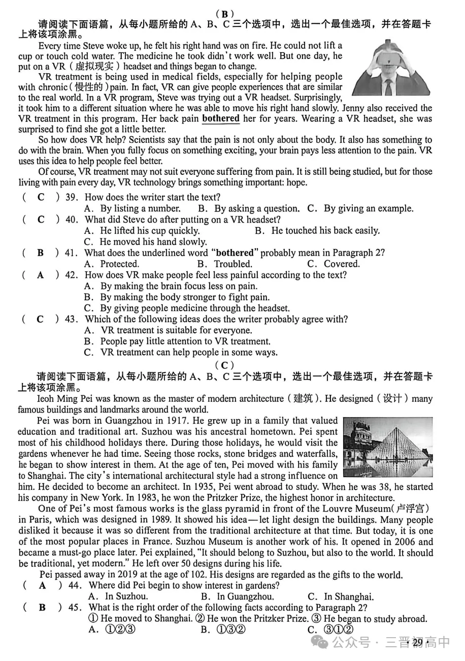 2026年山西中考全科试题及答案汇总(文末下载空白试卷电子版)-第30张图片-四季读书网 2026年山西中考全科试题及答案汇总(文末下载空白试卷电子版)-第30张图片-四季读书网