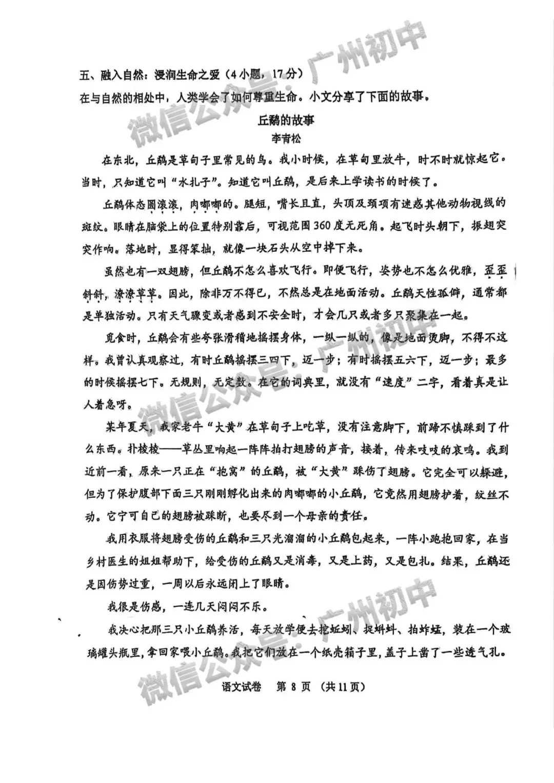2014-2025年广州中考全科真题+参考答案!-第11张图片-四季读书网 2014-2025年广州中考全科真题+参考答案!-第11张图片-四季读书网