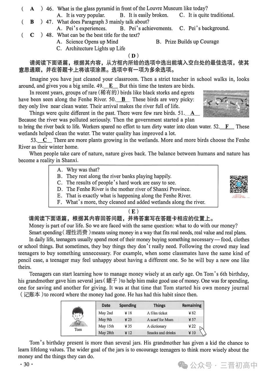 2026年山西中考全科试题及答案汇总(文末下载空白试卷电子版)-第31张图片-四季读书网 2026年山西中考全科试题及答案汇总(文末下载空白试卷电子版)-第31张图片-四季读书网