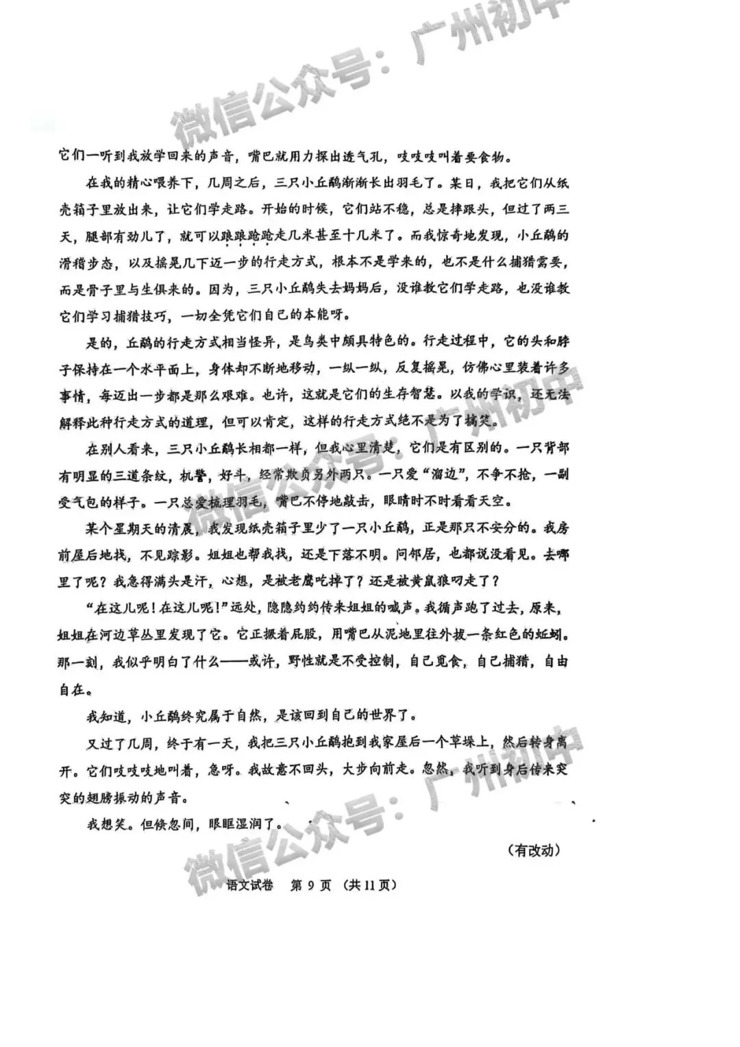 2014-2025年广州中考全科真题+参考答案!-第12张图片-四季读书网 2014-2025年广州中考全科真题+参考答案!-第12张图片-四季读书网