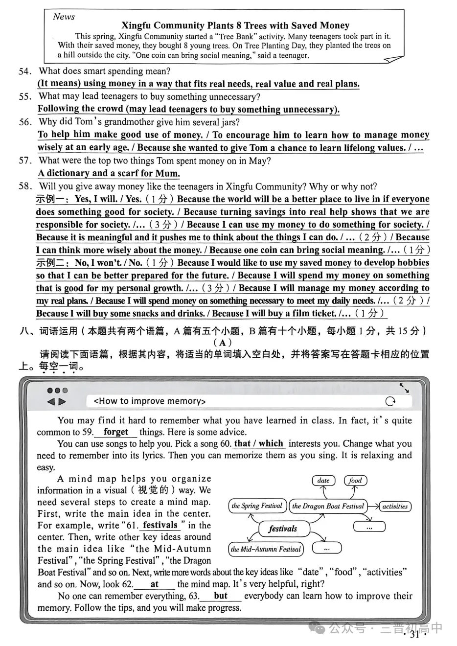 2026年山西中考全科试题及答案汇总(文末下载空白试卷电子版)-第32张图片-四季读书网 2026年山西中考全科试题及答案汇总(文末下载空白试卷电子版)-第32张图片-四季读书网