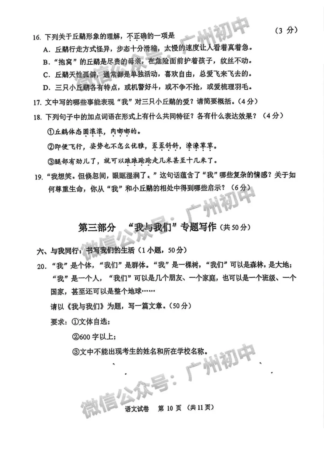 2014-2025年广州中考全科真题+参考答案!-第13张图片-四季读书网 2014-2025年广州中考全科真题+参考答案!-第13张图片-四季读书网