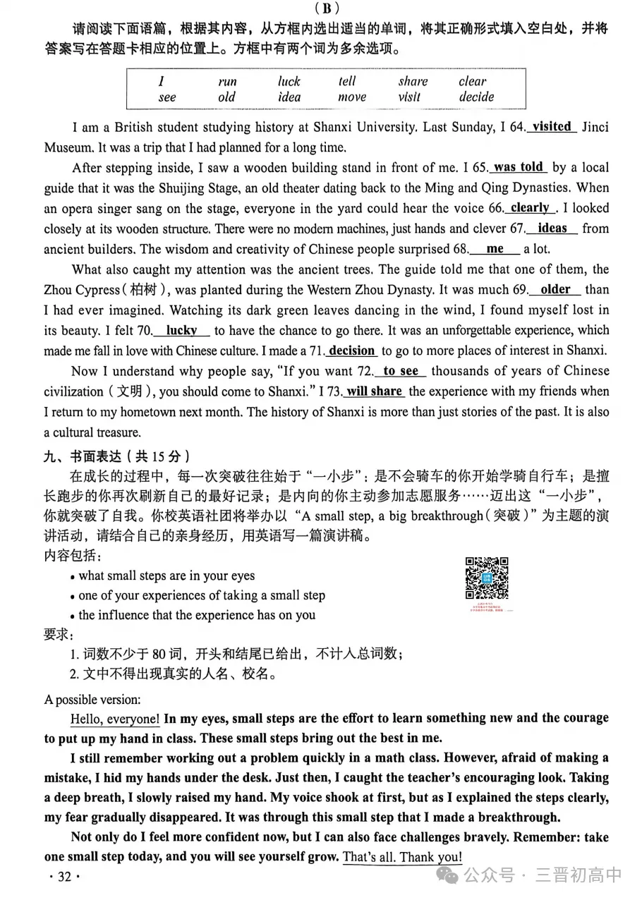 2026年山西中考全科试题及答案汇总(文末下载空白试卷电子版)-第33张图片-四季读书网 2026年山西中考全科试题及答案汇总(文末下载空白试卷电子版)-第33张图片-四季读书网