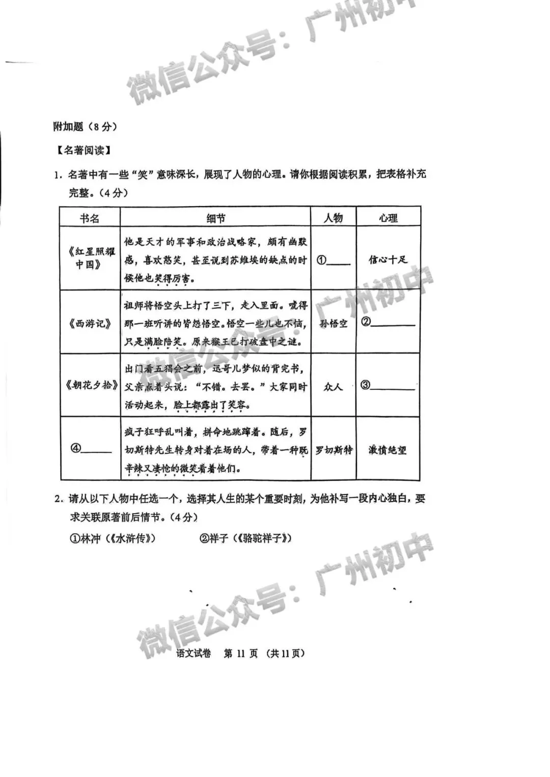 2014-2025年广州中考全科真题+参考答案!-第14张图片-四季读书网 2014-2025年广州中考全科真题+参考答案!-第14张图片-四季读书网