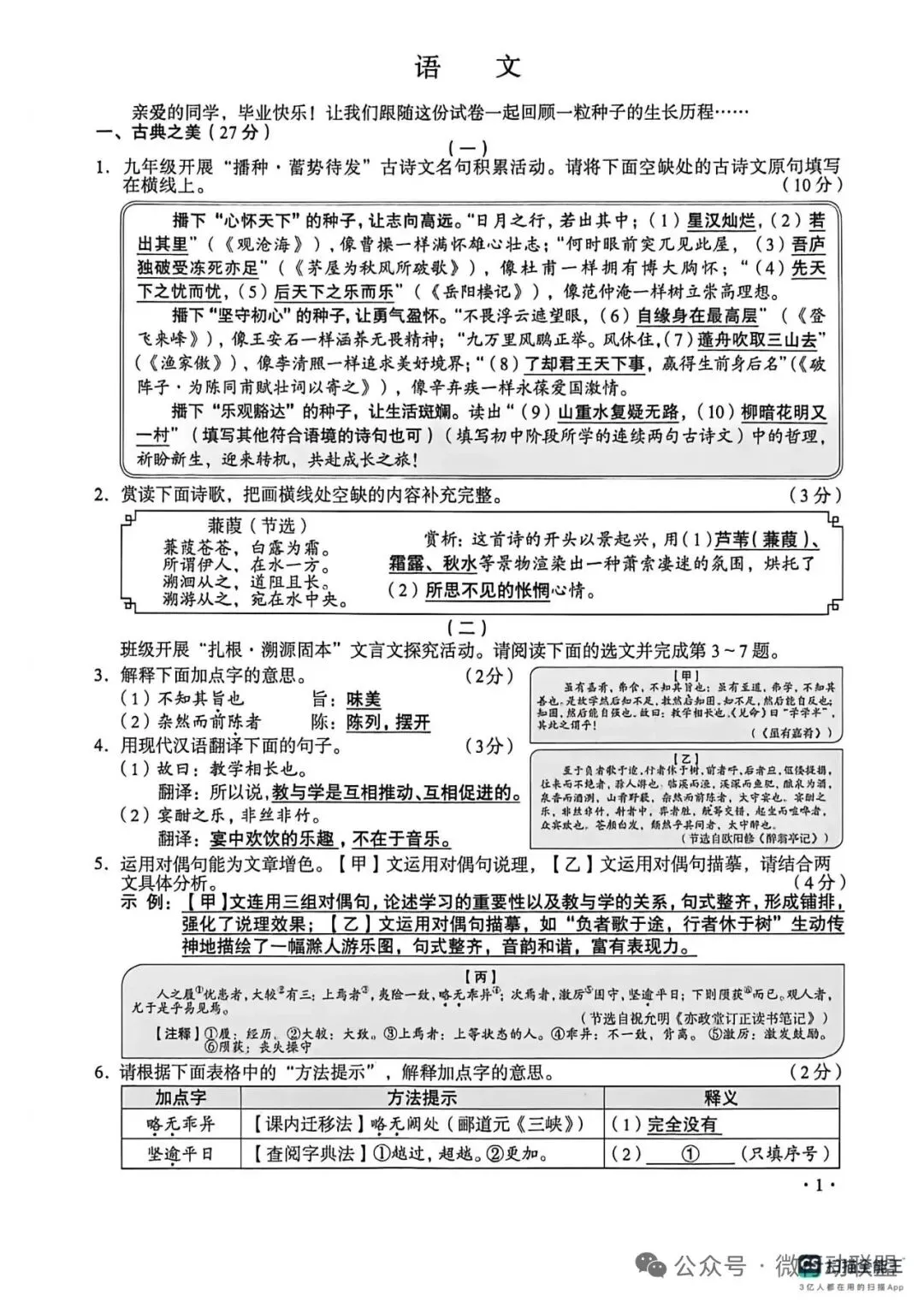 中考答案-第2张图片-四季读书网 中考答案-第2张图片-四季读书网