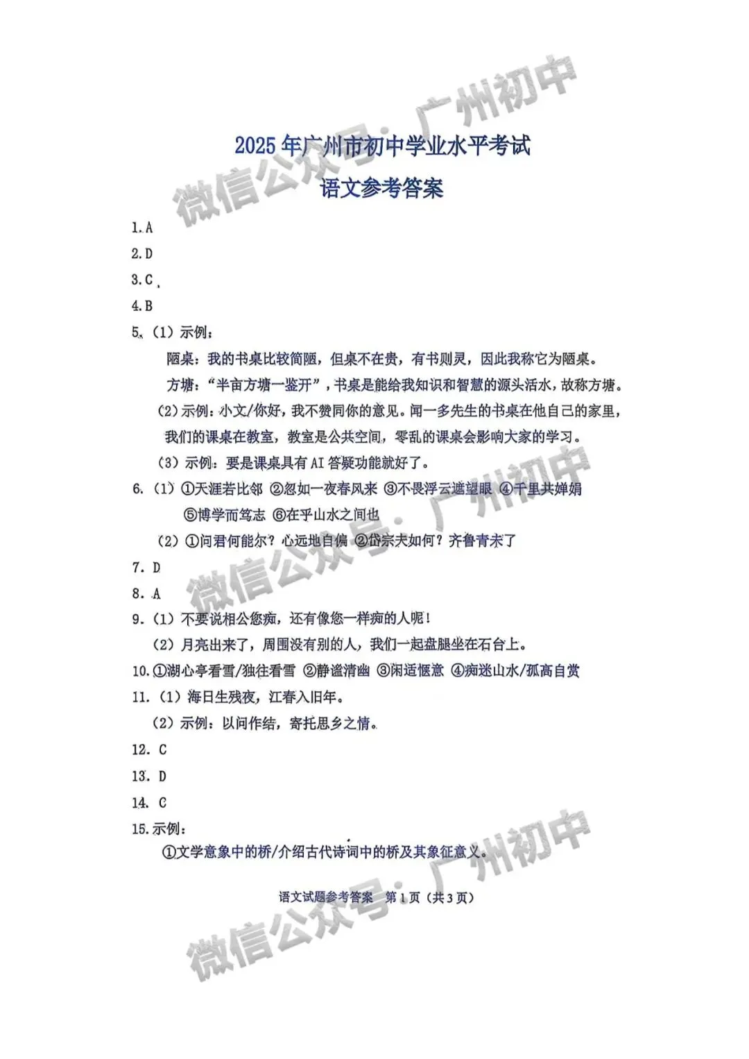 2014-2025年广州中考全科真题+参考答案!-第15张图片-四季读书网 2014-2025年广州中考全科真题+参考答案!-第15张图片-四季读书网