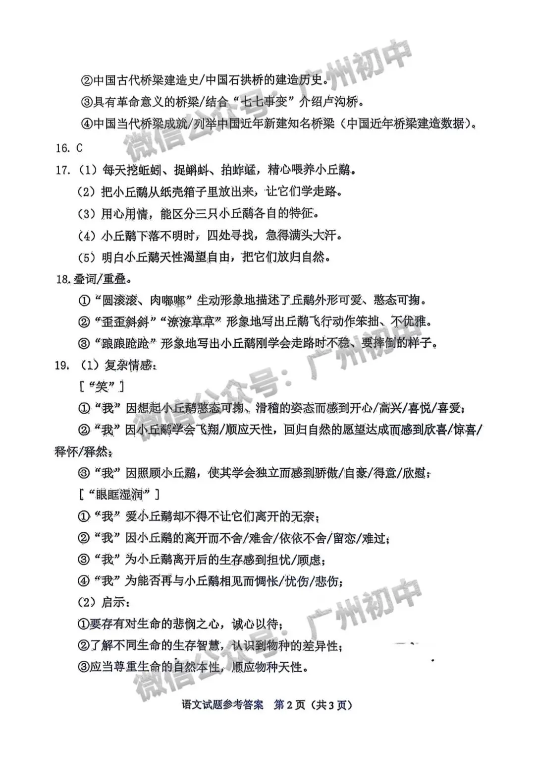 2014-2025年广州中考全科真题+参考答案!-第16张图片-四季读书网 2014-2025年广州中考全科真题+参考答案!-第16张图片-四季读书网