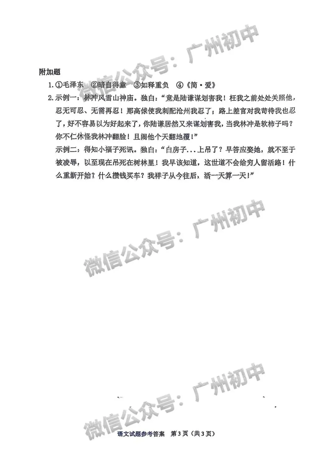 2014-2025年广州中考全科真题+参考答案!-第17张图片-四季读书网 2014-2025年广州中考全科真题+参考答案!-第17张图片-四季读书网