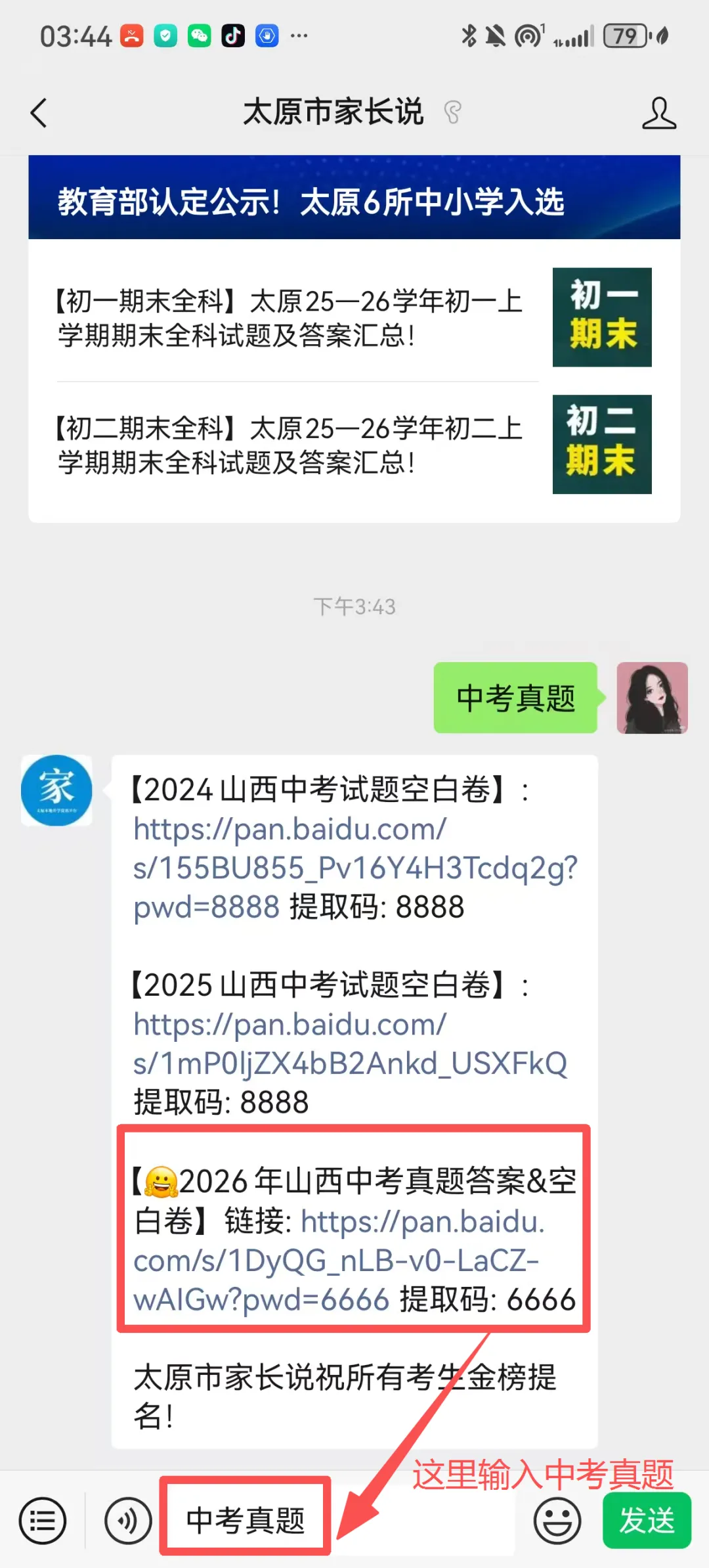 2026年山西中考全科试题及答案汇总(文末下载空白试卷电子版)-第35张图片-四季读书网 2026年山西中考全科试题及答案汇总(文末下载空白试卷电子版)-第35张图片-四季读书网