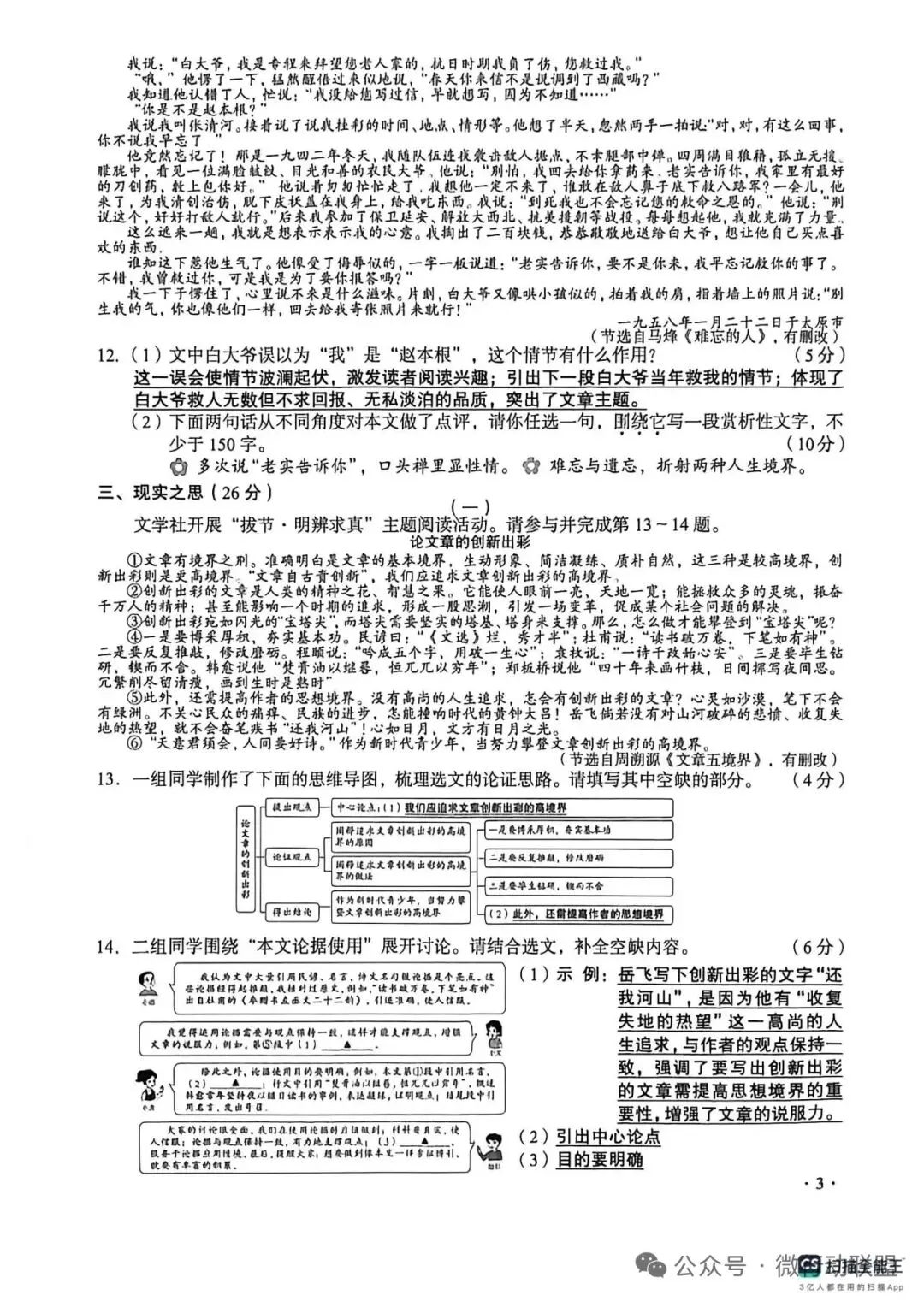 中考答案-第4张图片-四季读书网 中考答案-第4张图片-四季读书网