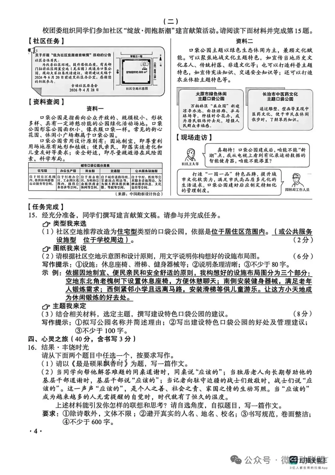 中考答案-第5张图片-四季读书网 中考答案-第5张图片-四季读书网