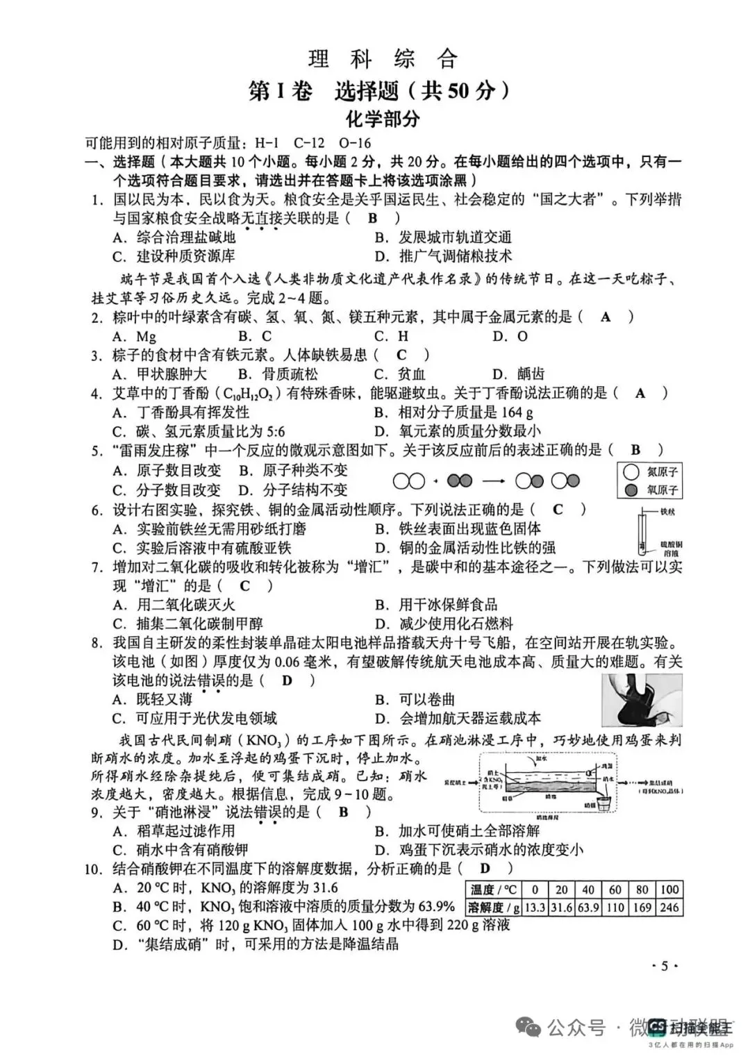 中考答案-第6张图片-四季读书网 中考答案-第6张图片-四季读书网