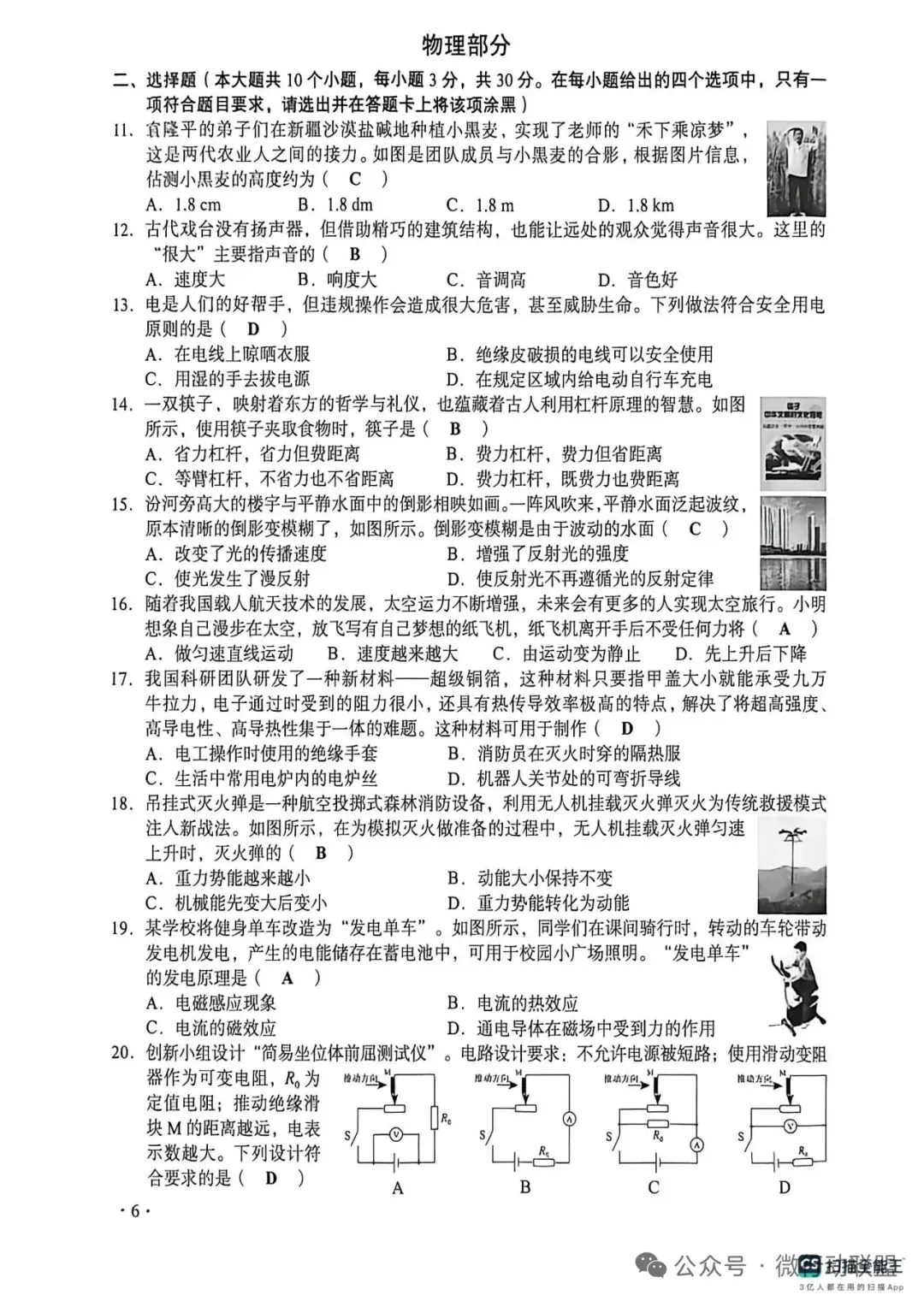 中考答案-第7张图片-四季读书网 中考答案-第7张图片-四季读书网