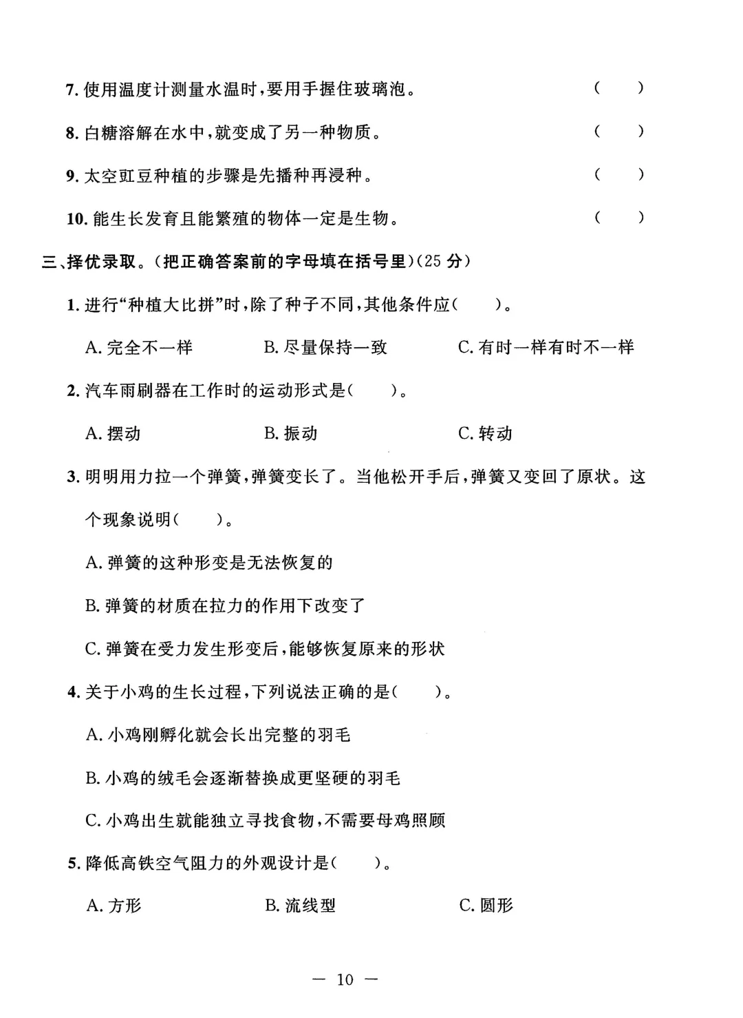 冀人版2026春三年级下册科学试卷(三)-第2张图片-四季读书网