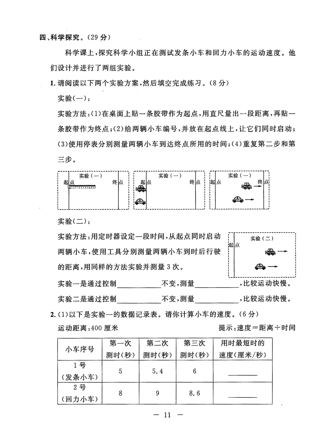 冀人版2026春三年级下册科学试卷(三)-第3张图片-四季读书网