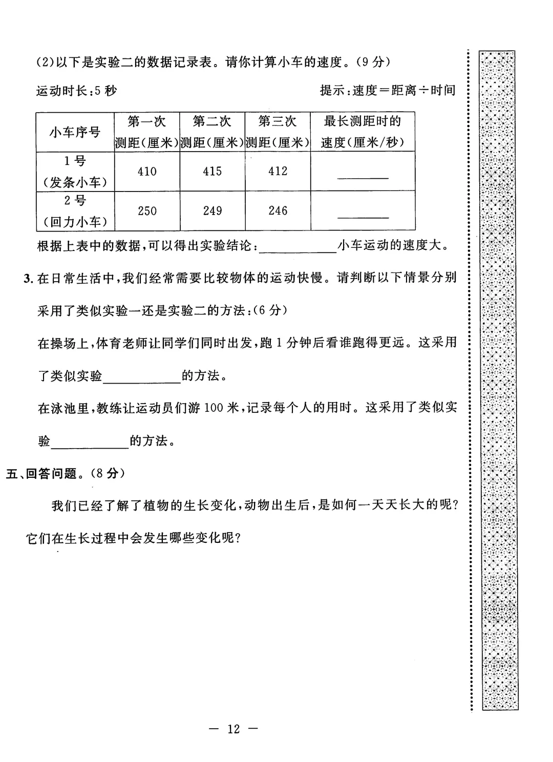 冀人版2026春三年级下册科学试卷(三)-第4张图片-四季读书网