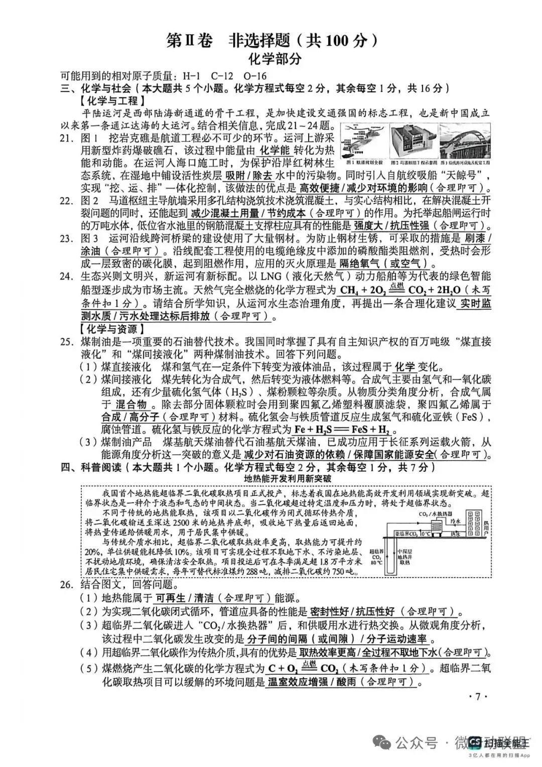 中考答案-第8张图片-四季读书网 中考答案-第8张图片-四季读书网