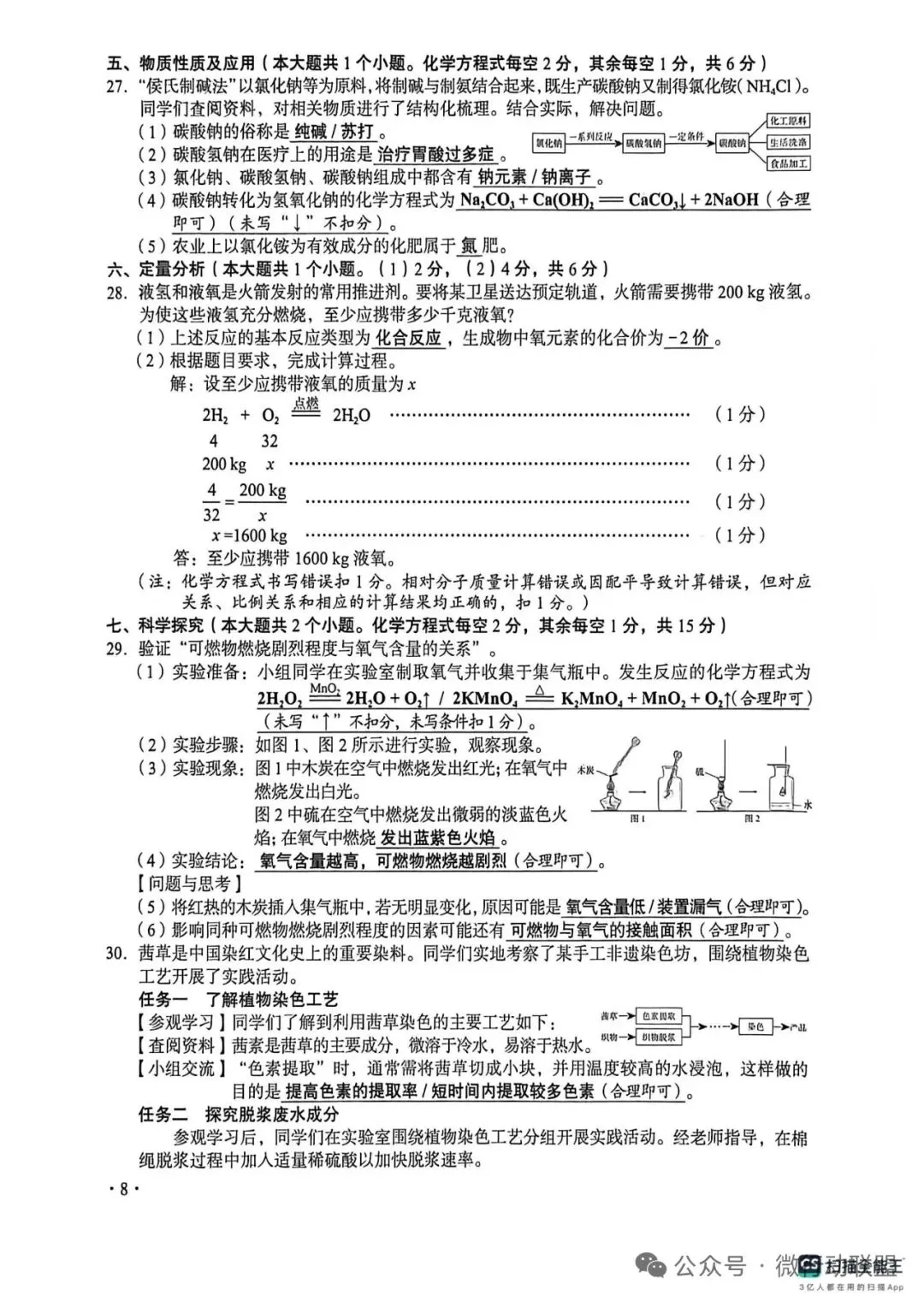 中考答案-第9张图片-四季读书网 中考答案-第9张图片-四季读书网