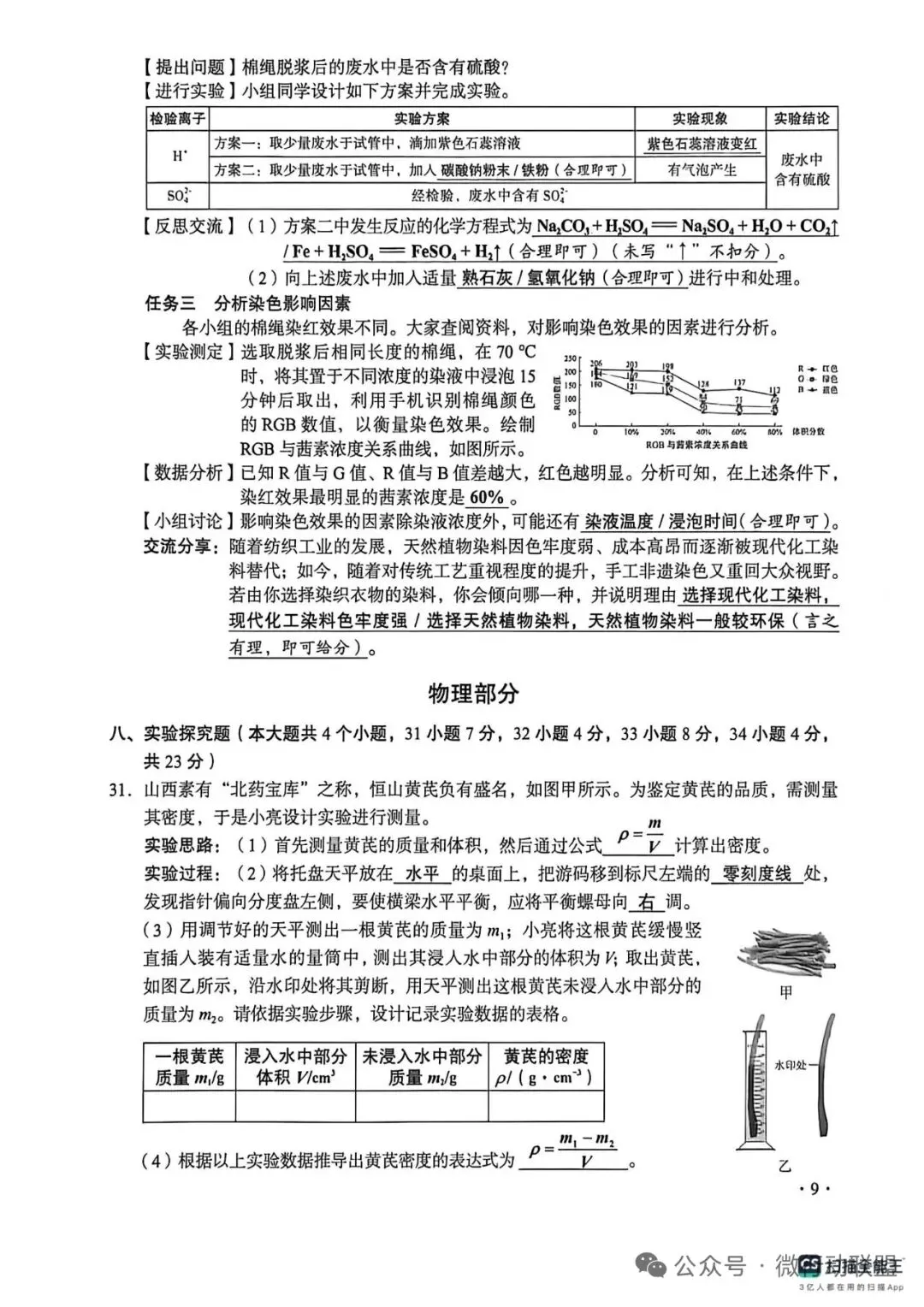 中考答案-第10张图片-四季读书网 中考答案-第10张图片-四季读书网