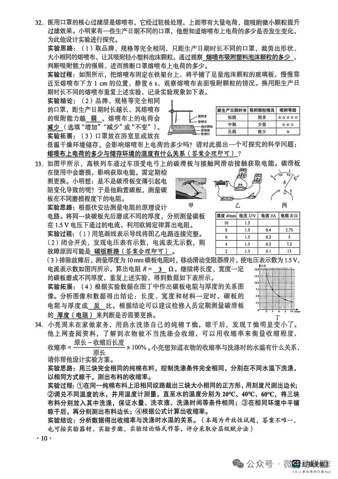 中考答案-第11张图片-四季读书网 中考答案-第11张图片-四季读书网