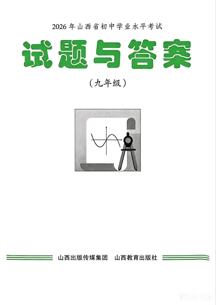 2026年山西中考语文真题-第1张图片-四季读书网