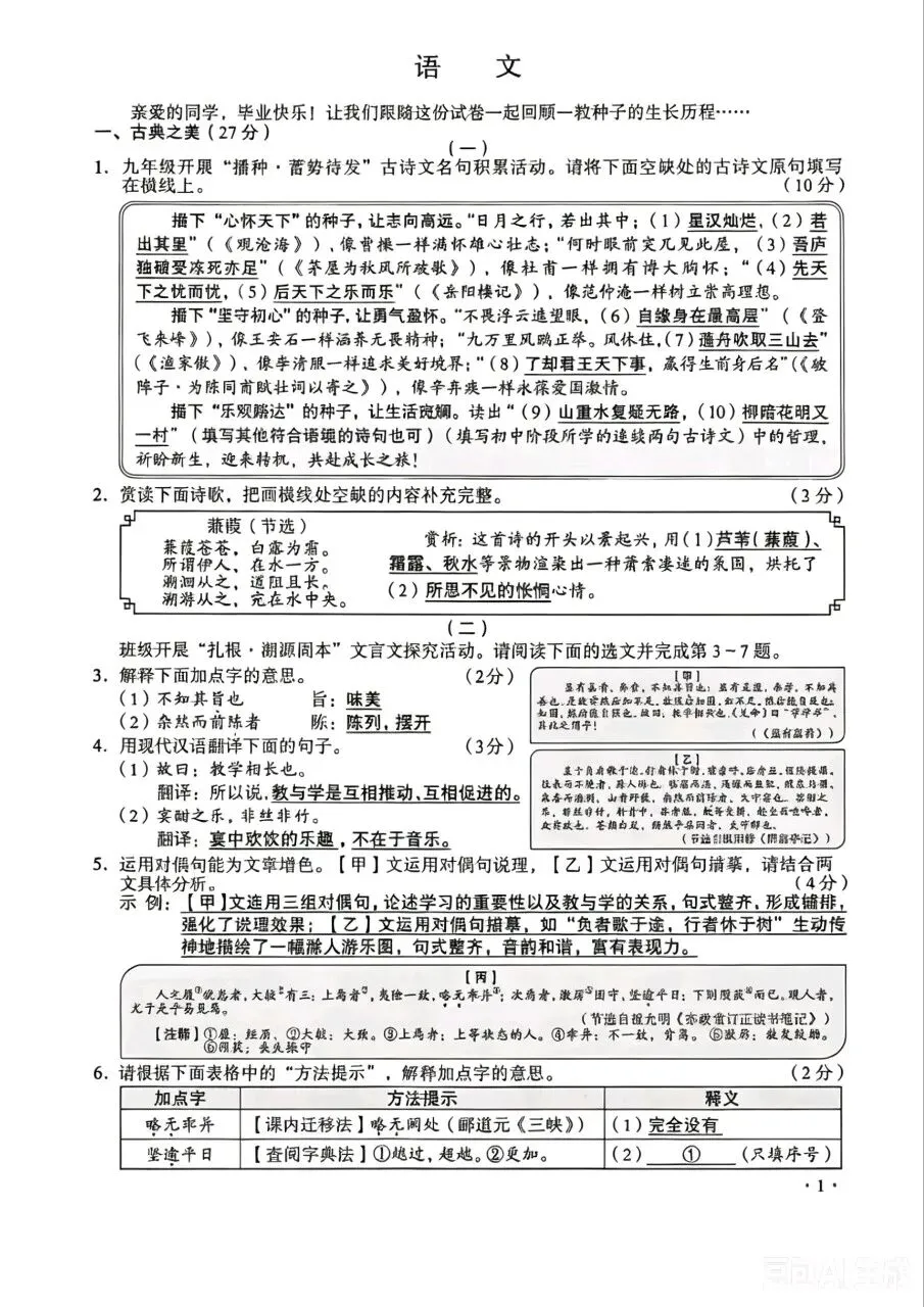 2026年山西中考语文真题-第2张图片-四季读书网