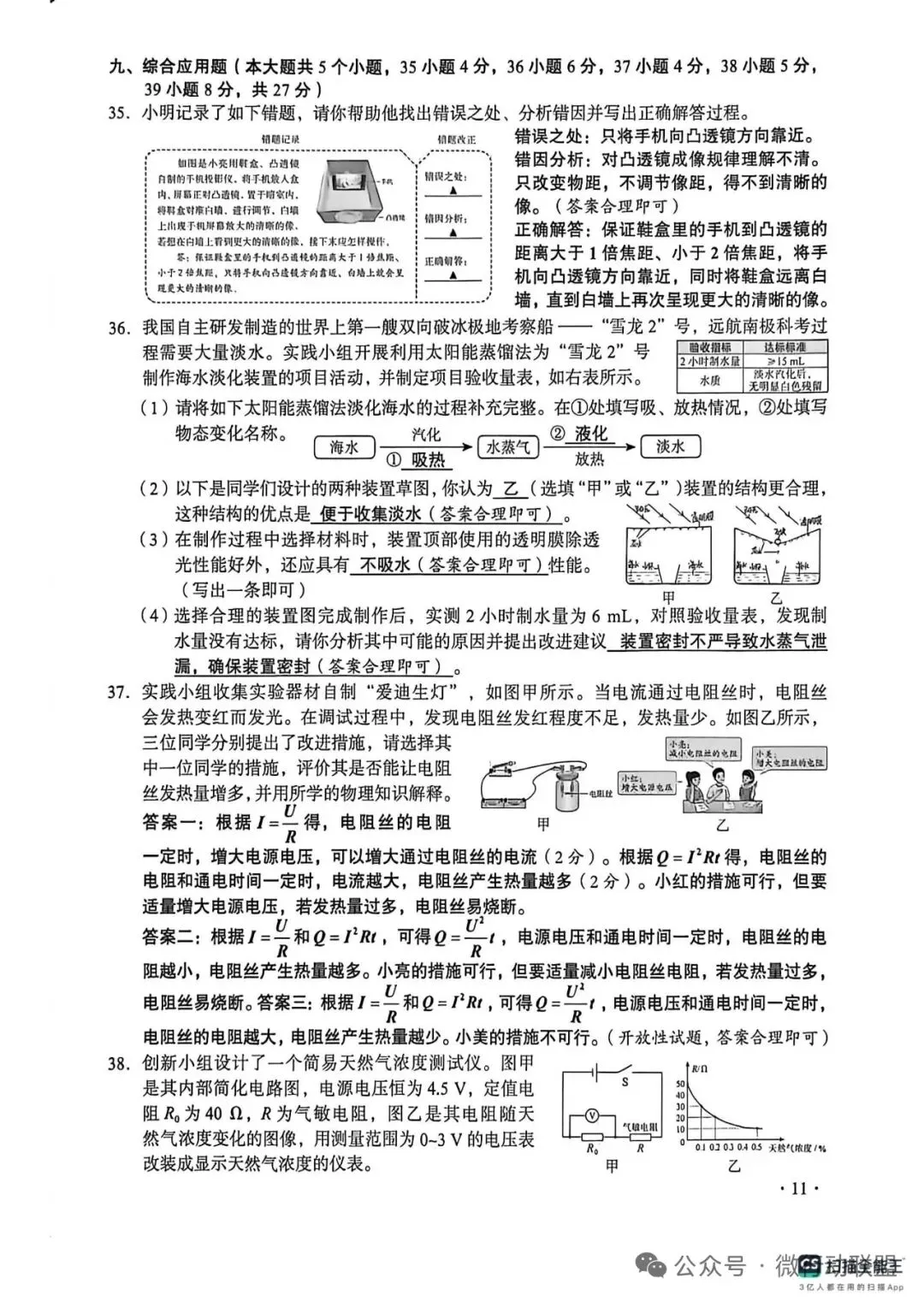 中考答案-第12张图片-四季读书网 中考答案-第12张图片-四季读书网