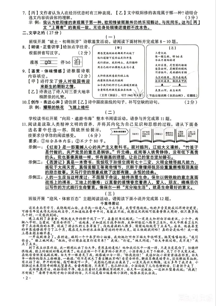 2026年山西中考语文真题-第3张图片-四季读书网