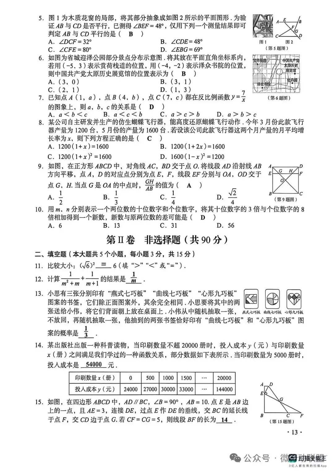 中考答案-第13张图片-四季读书网 中考答案-第13张图片-四季读书网