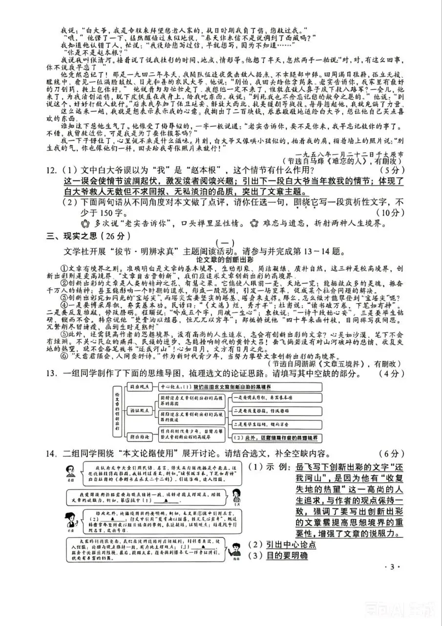 2026年山西中考语文真题-第4张图片-四季读书网