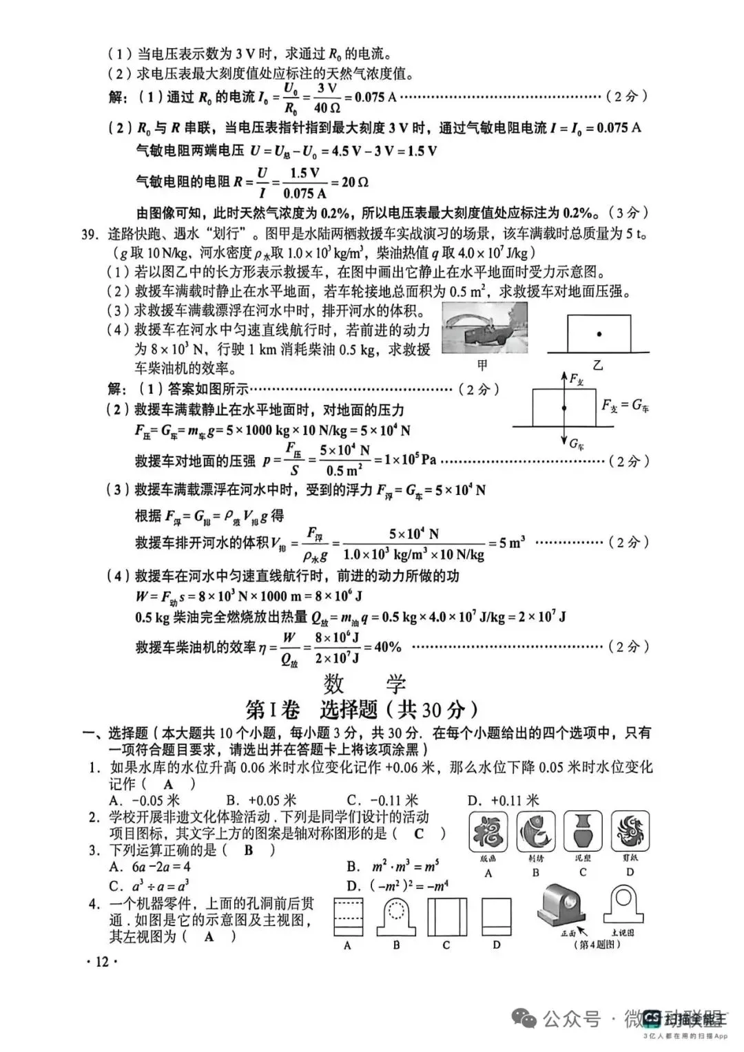 中考答案-第14张图片-四季读书网 中考答案-第14张图片-四季读书网