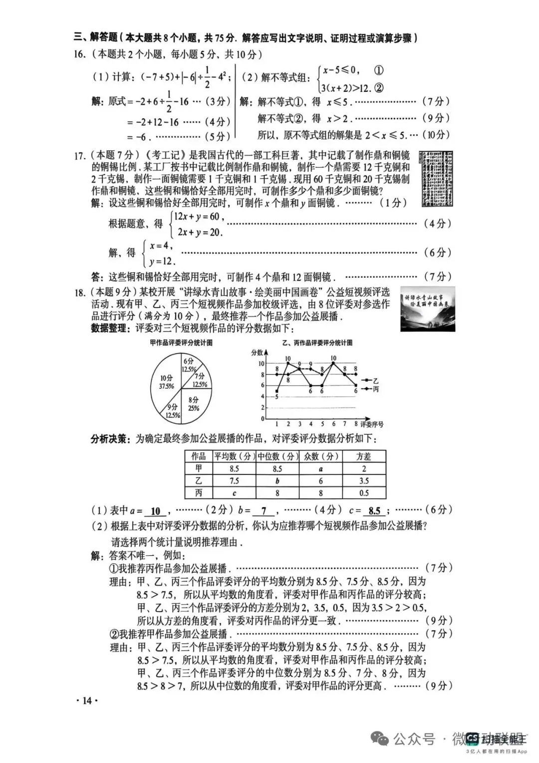 中考答案-第15张图片-四季读书网 中考答案-第15张图片-四季读书网